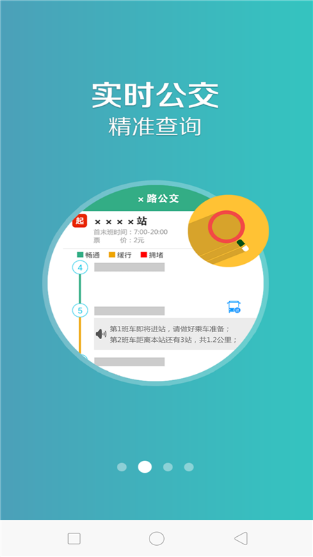 鞍山掌上公交车截图2