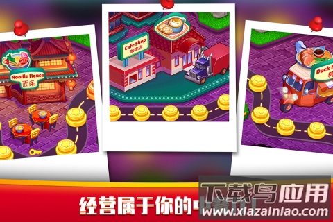 指尖中餐厅九游版最新版截图1