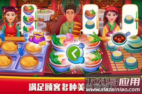 指尖中餐厅九游版最新版截图2