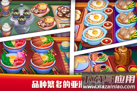 指尖中餐厅九游版最新版截图4