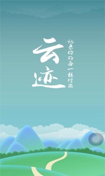 邮政云迹走访app最新版截图1