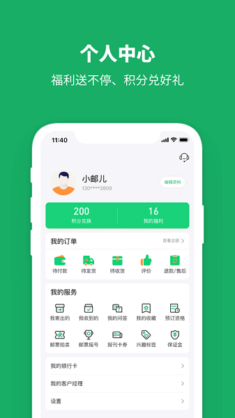 邮政云迹走访app最新版截图2