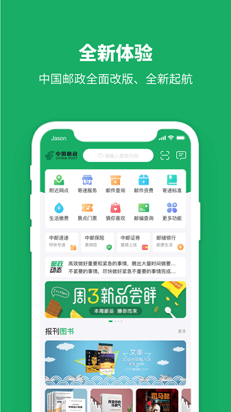 邮政云迹走访app最新版截图3