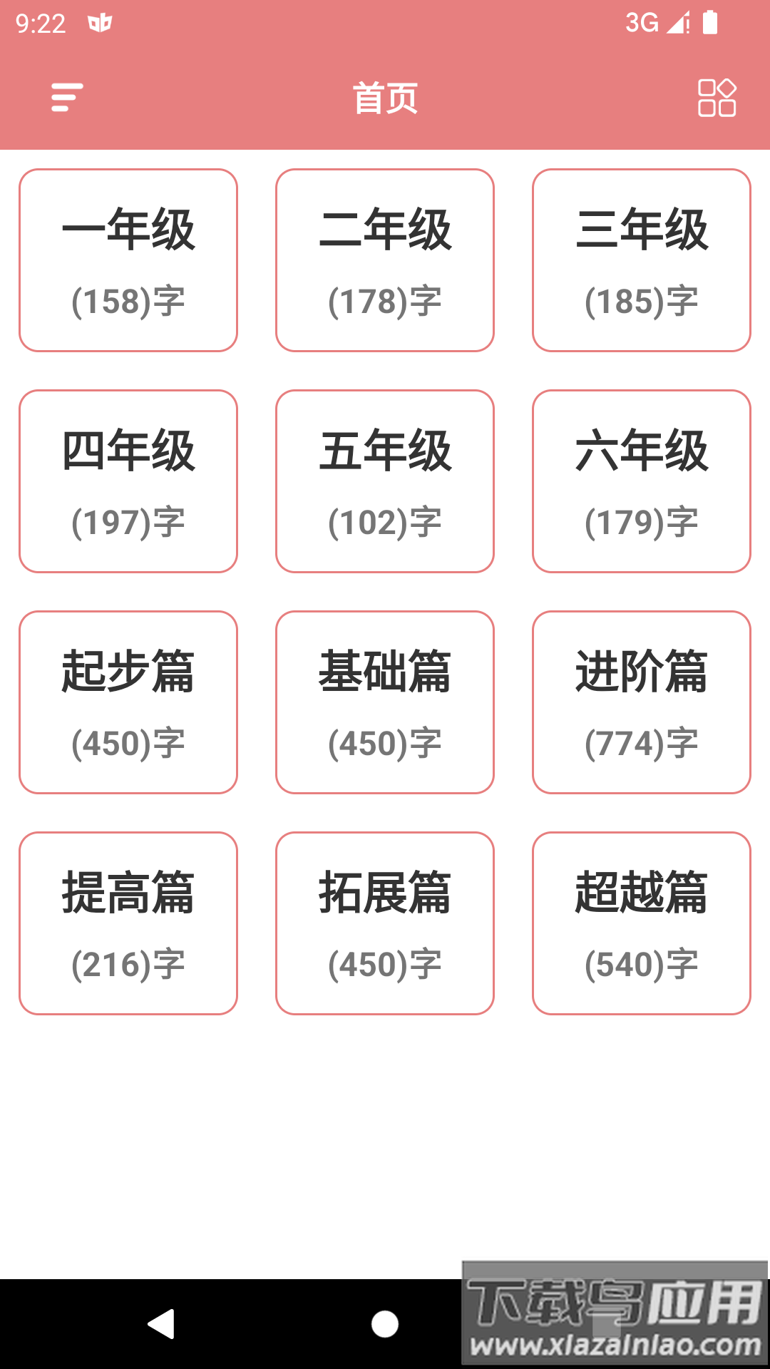 翎菘汉字笔顺app最新版截图1