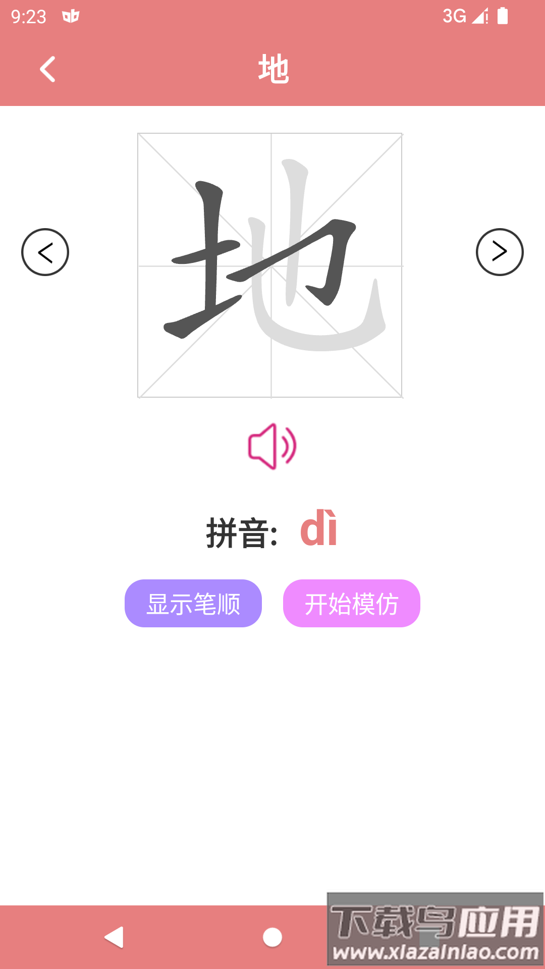 翎菘汉字笔顺app最新版截图2