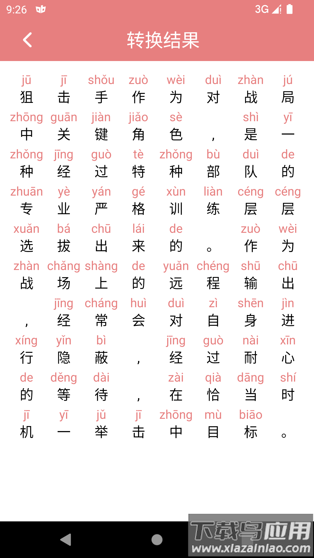 翎菘汉字笔顺app最新版截图3