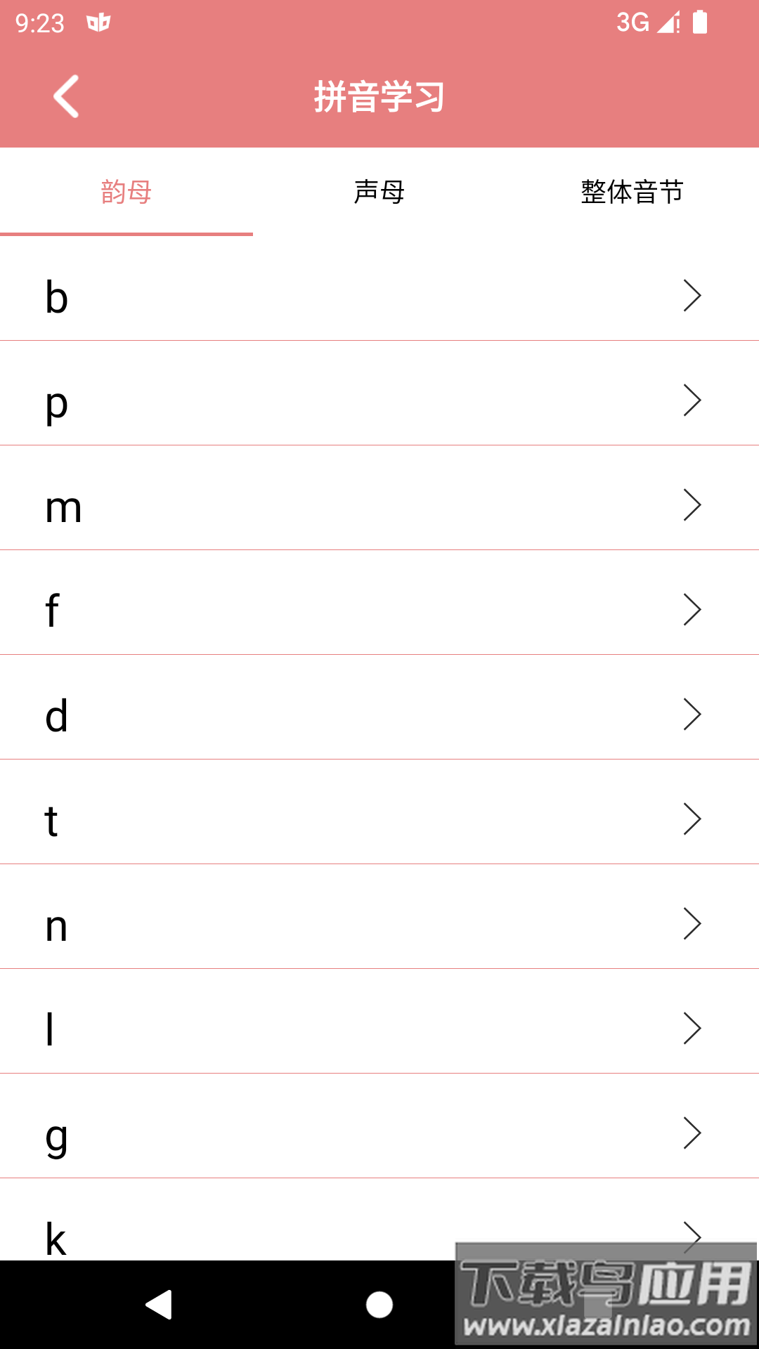 翎菘汉字笔顺app最新版截图4
