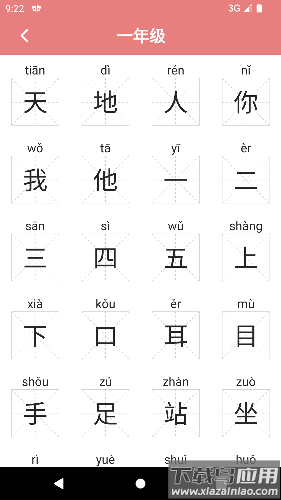 翎菘汉字笔顺app最新版截图5