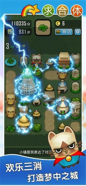 求合体手游最新版截图3