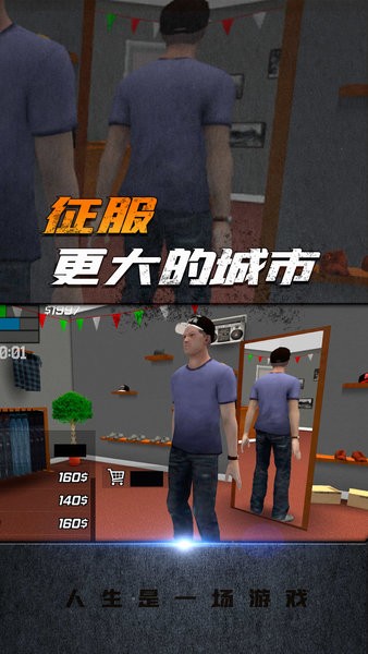 人生是一场游戏最新版最新版截图2