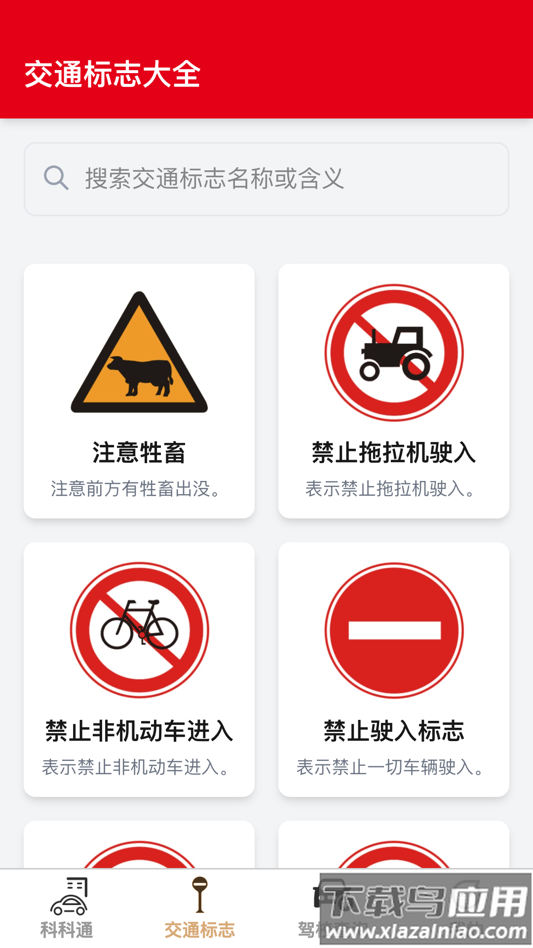 福驾路路通官方版最新版截图3