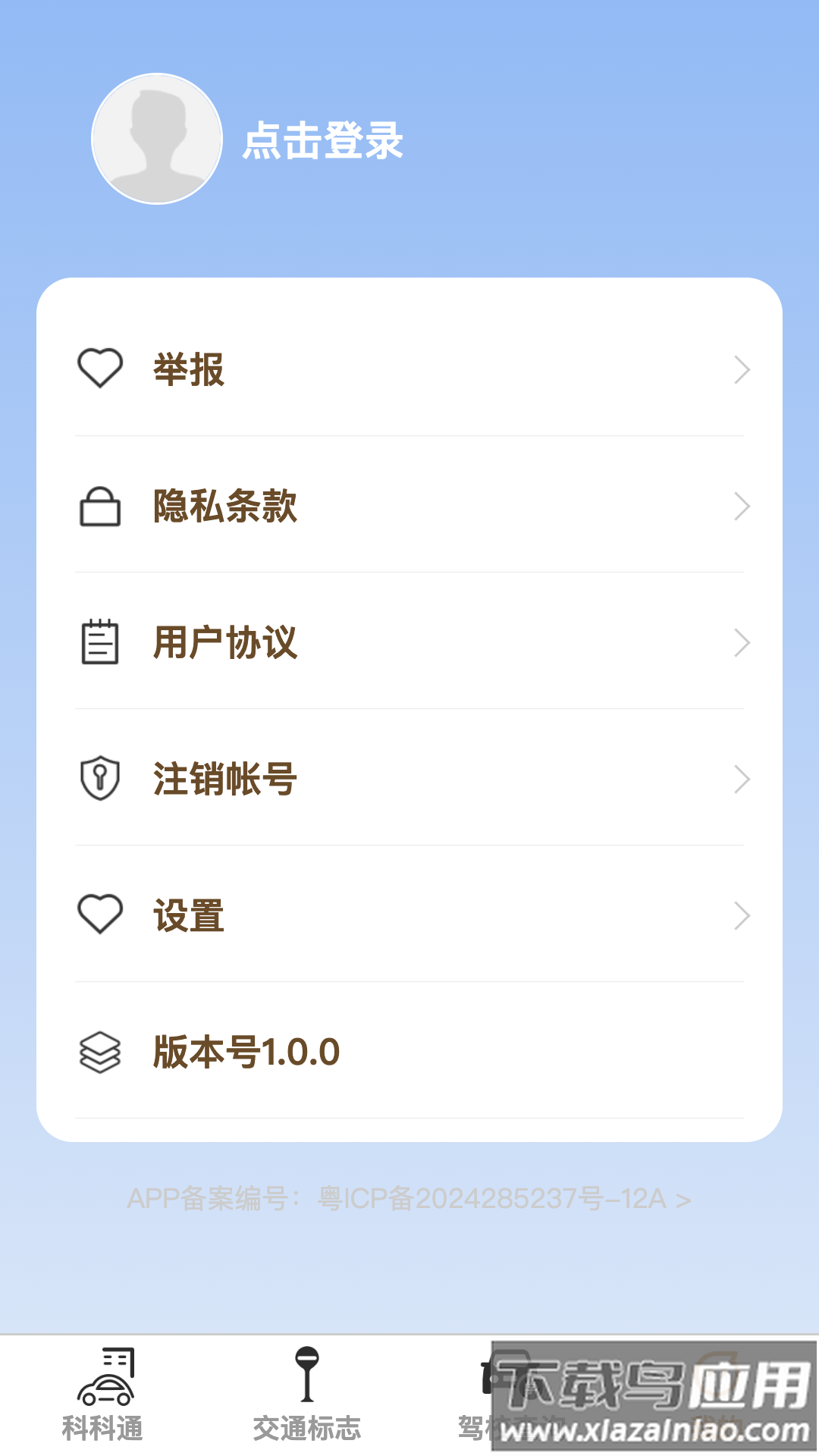 福驾路路通官方版最新版截图4