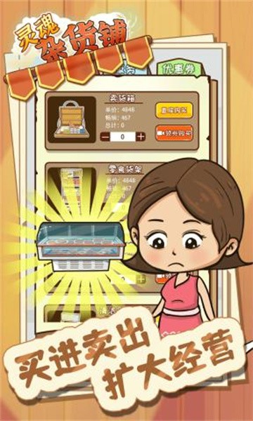 灵魂杂货铺最新版最新版截图2