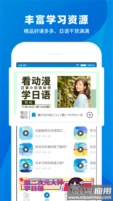 日语入门学堂软件