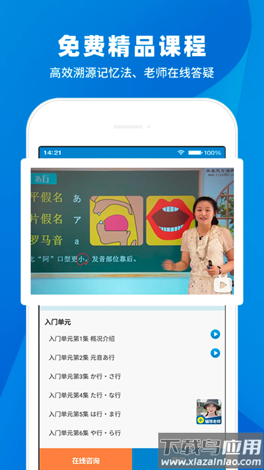 日语入门学堂软件最新版截图2