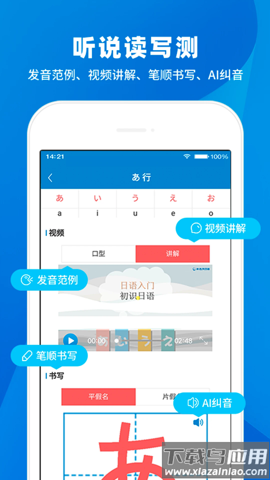 日语入门学堂软件最新版截图3