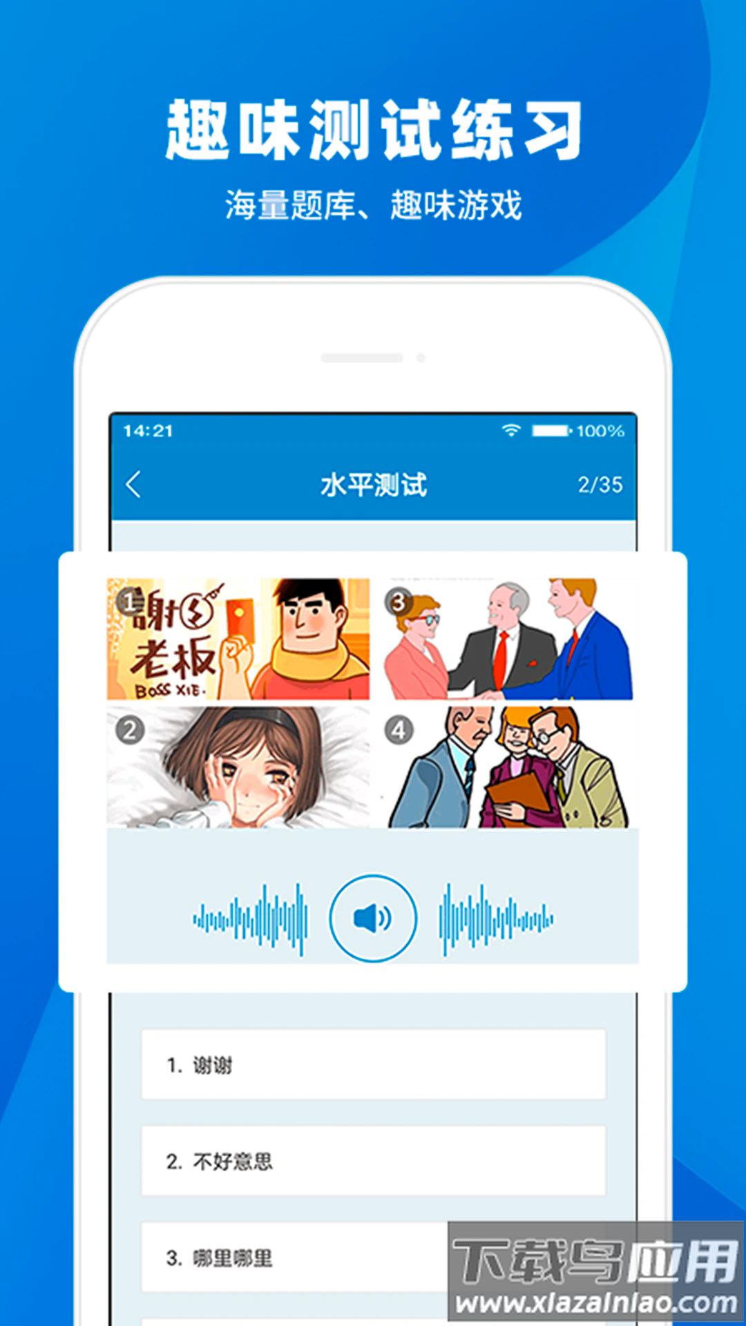 日语入门学堂软件最新版截图5