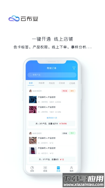 云布业APP下载最新版截图1