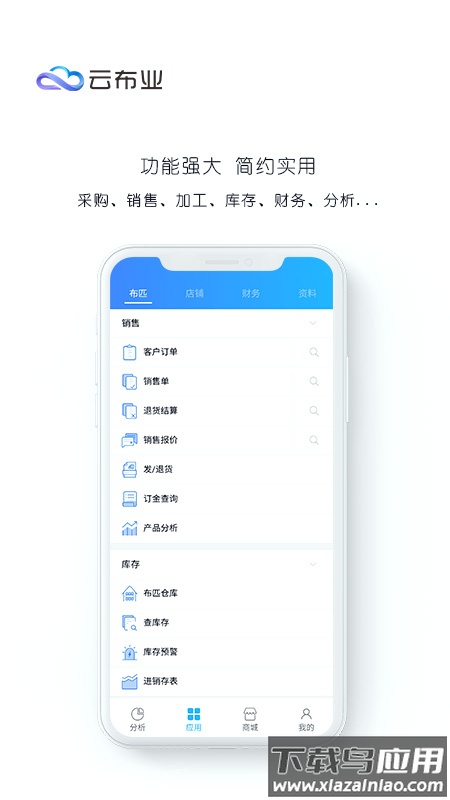 云布业APP下载最新版截图2