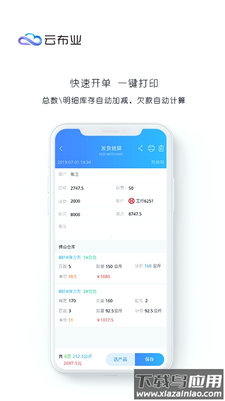 云布业APP下载最新版截图3