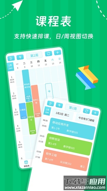 Weekly课程表app