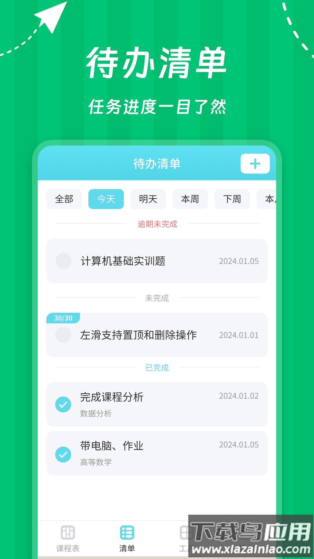 Weekly课程表app截图1
