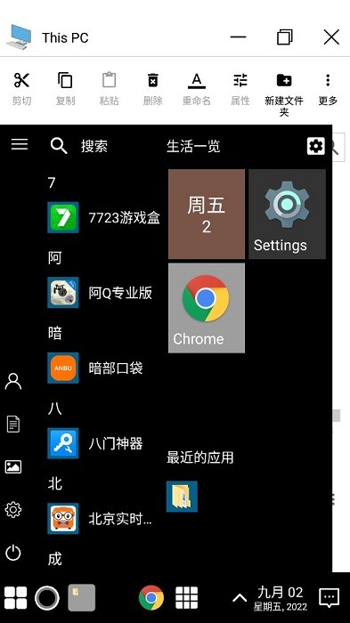 电脑启动器app最新版截图3