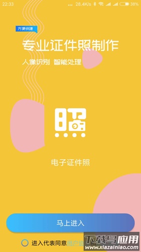 电子证件照app下载截图1