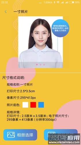 电子证件照app下载截图2