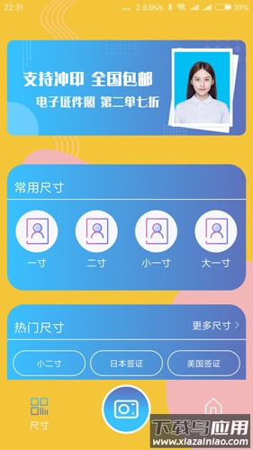 电子证件照app下载截图4