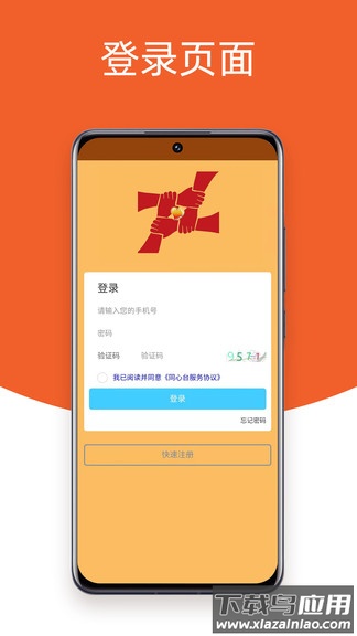 同心台app下载最新版最新版截图1