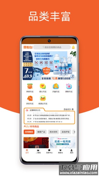 同心台app下载最新版最新版截图4