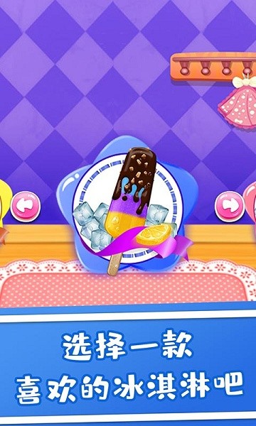 草莓冰淇淋手机版最新版截图2