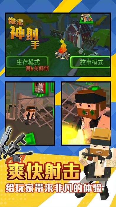 像素神射手游戏最新版截图4