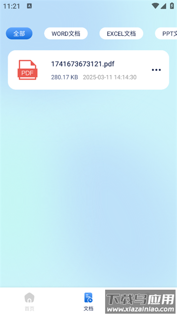 极速扫描精灵官方版