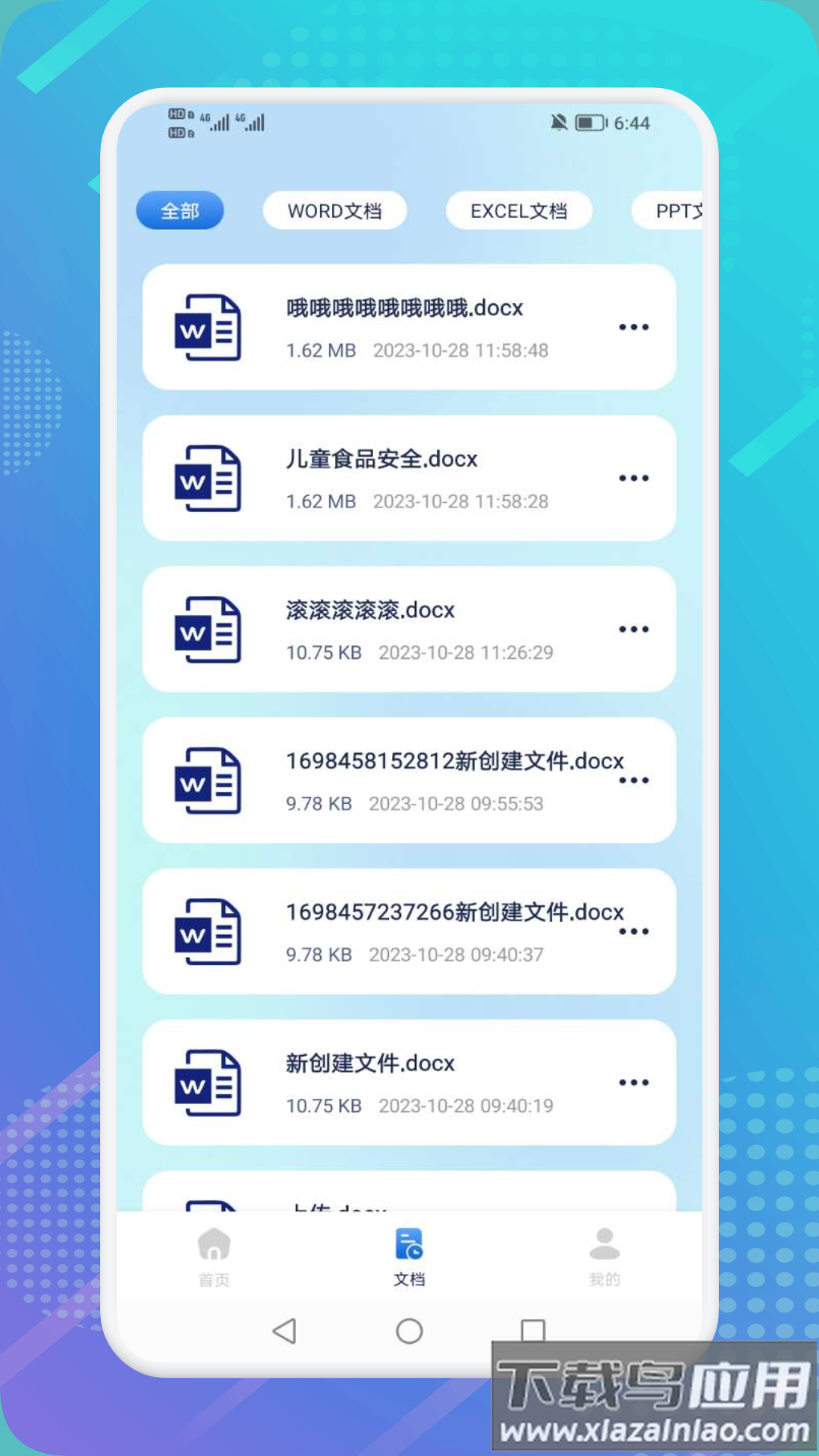 极速扫描精灵官方版最新版截图2