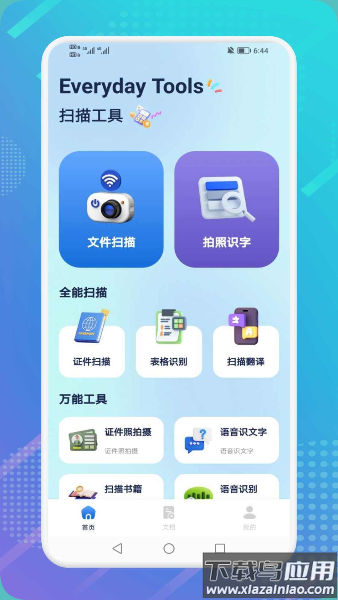极速扫描精灵官方版最新版截图3