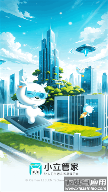 小立管家app