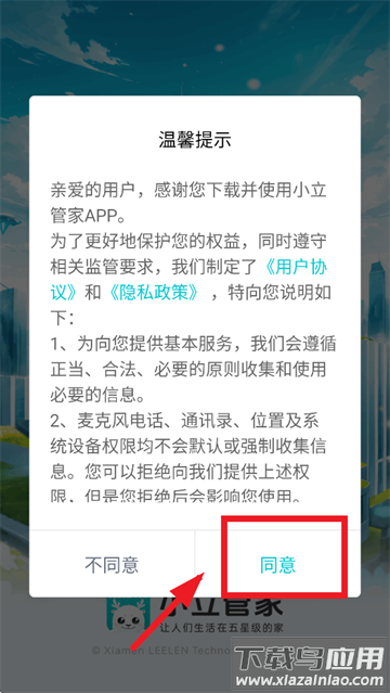 小立管家app