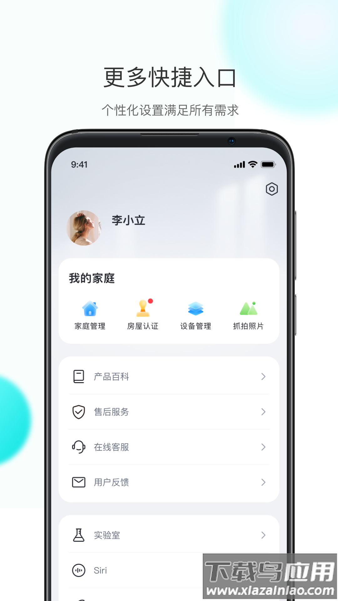 小立管家app截图1