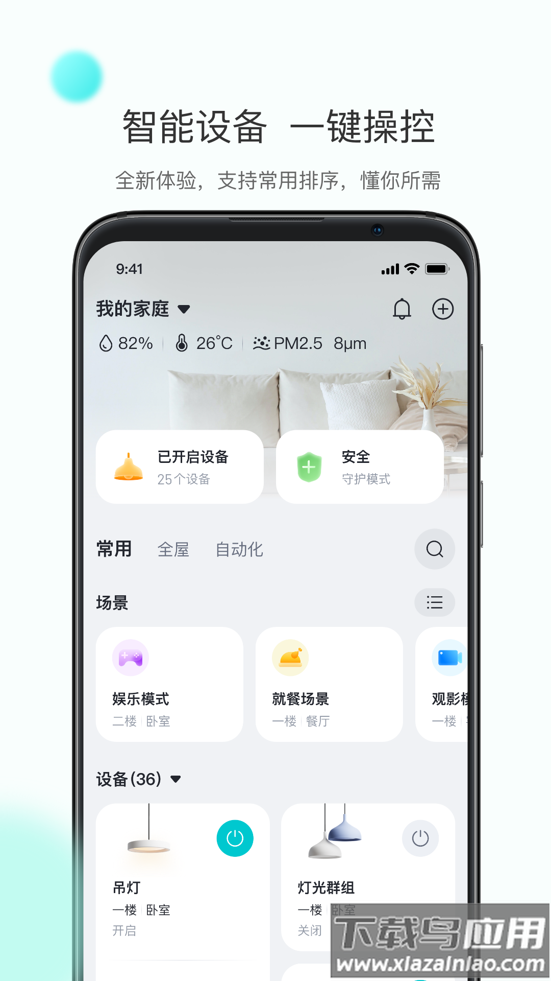 小立管家app截图2
