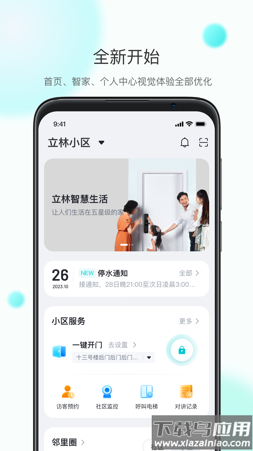 小立管家app截图3