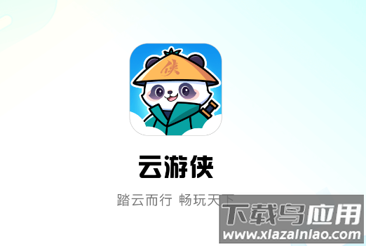 云游侠app官方下载