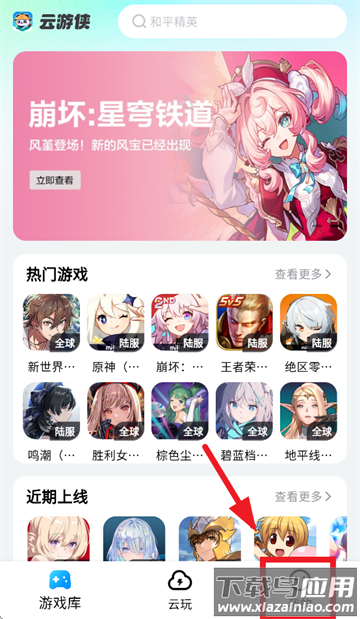 云游侠app官方下载