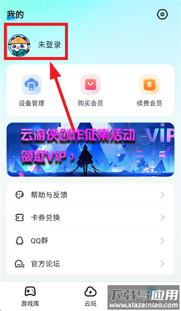 云游侠app官方下载
