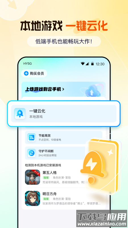云游侠app官方下载截图2