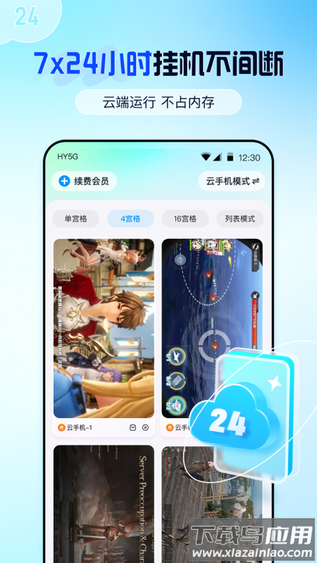 云游侠app官方下载截图4
