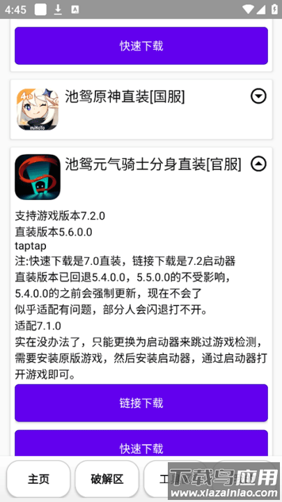 池鸳启动插件截图2