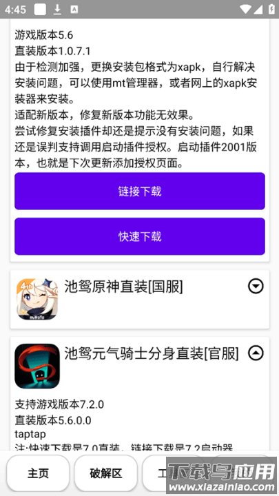 池鸳启动插件截图3