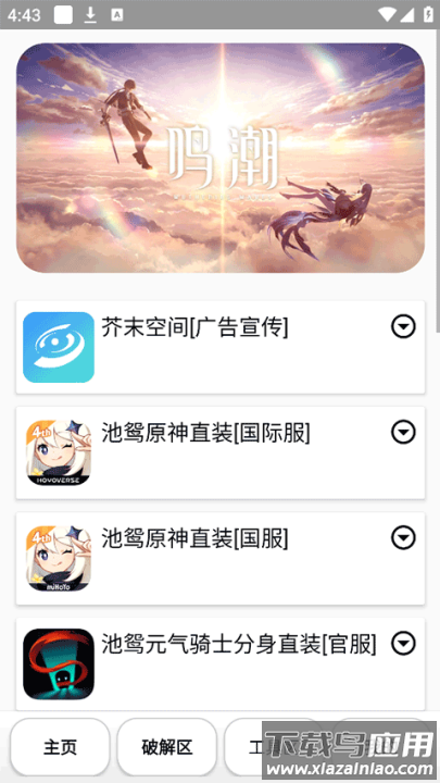 池鸳启动插件截图4